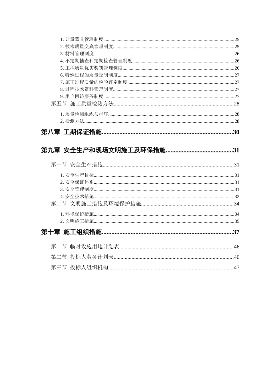 大桥施工方案_第3页