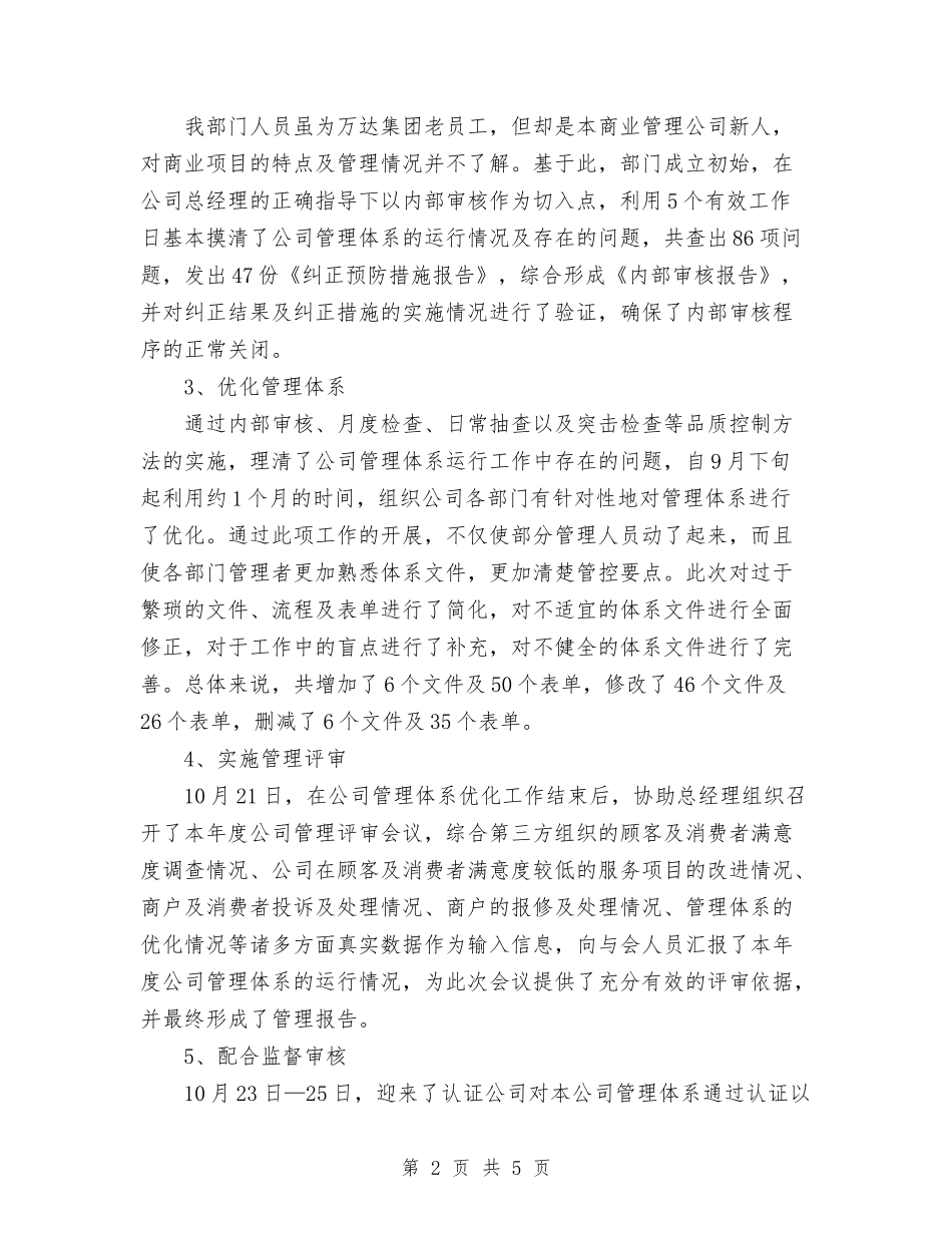 2024年公司品质部产品品质监工工作总结范文与2024年公司品质部工作总结范文汇编_第2页