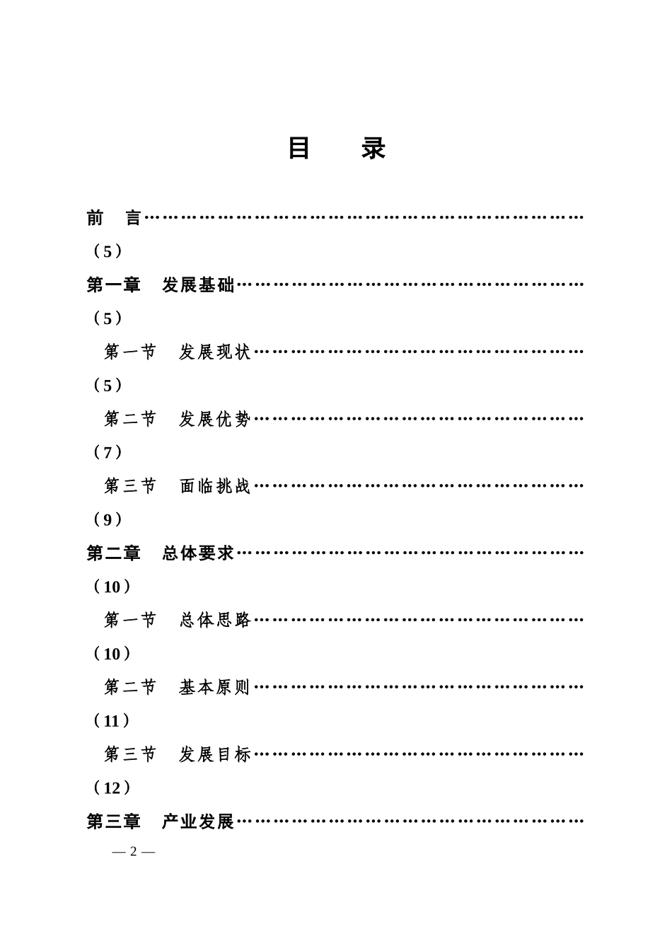 陕西经济发展规划XXXX-2020年_第2页