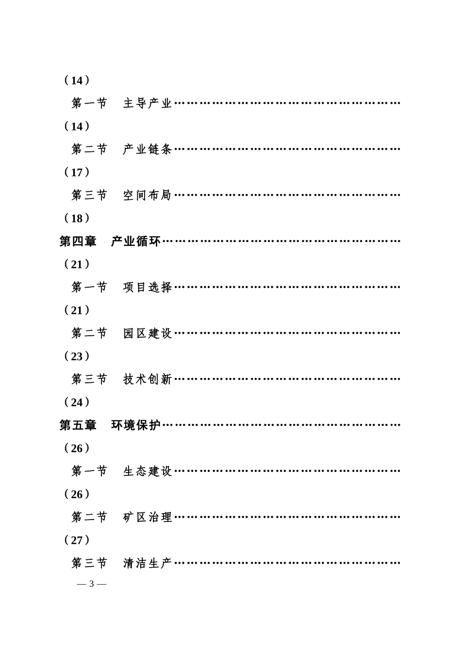 陕西经济发展规划XXXX-2020年_第3页