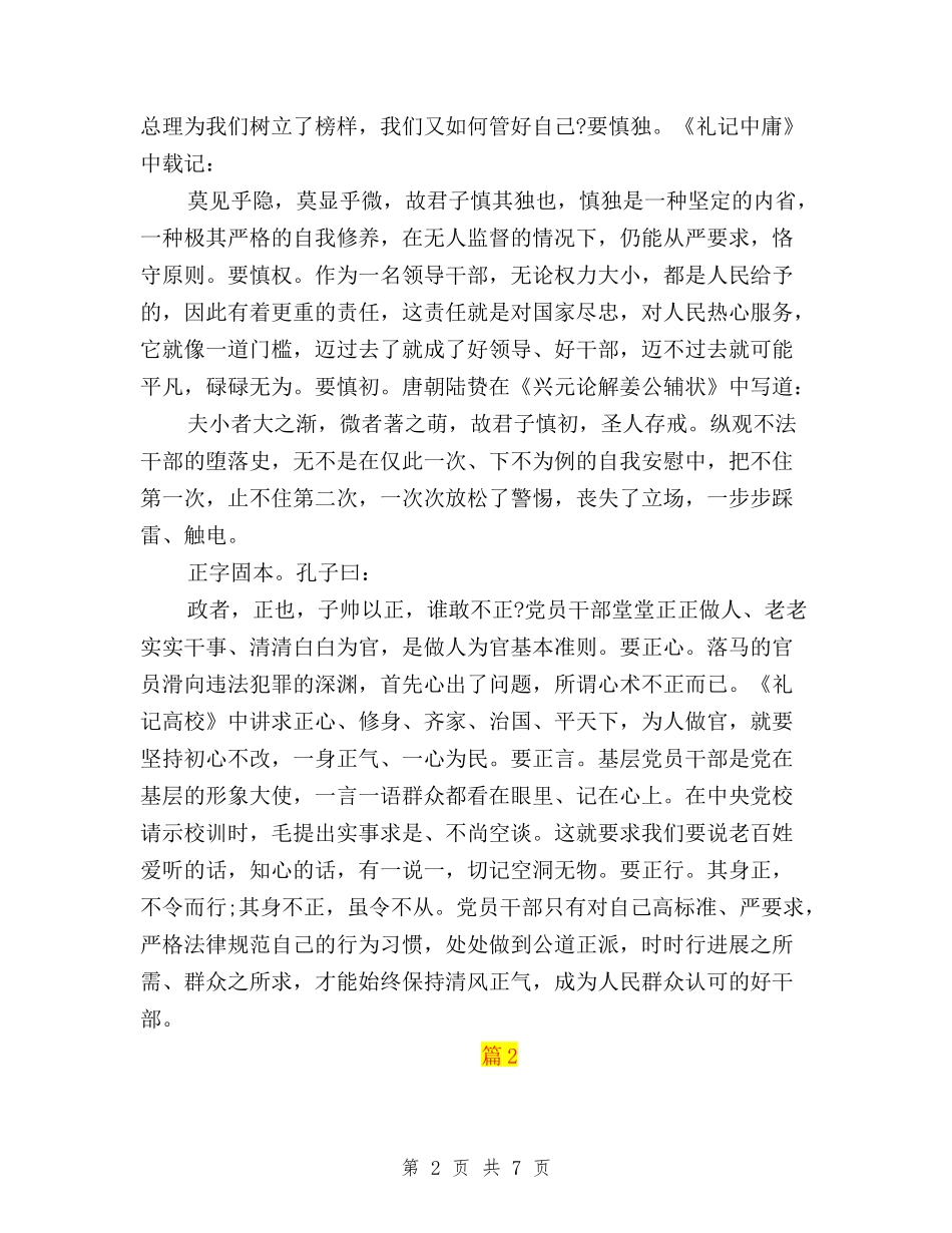 2024三严三实专题教育心得体会与2024三严三实专题教育活动工作总结汇编_第2页