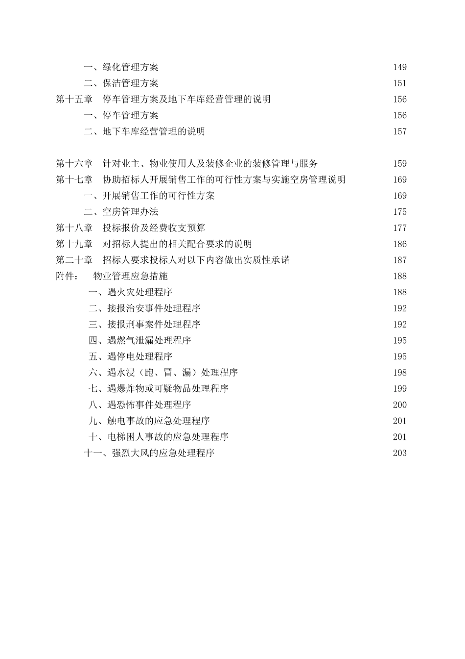 公司物业管理服务费用的方案_第3页