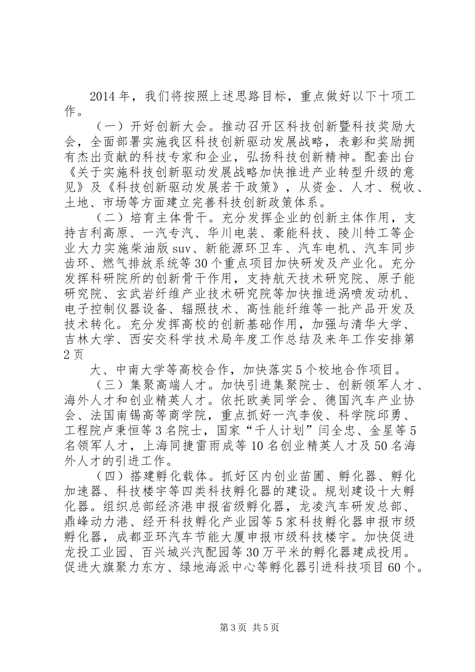科学技术局年度工作总结及来年工作安排_第3页