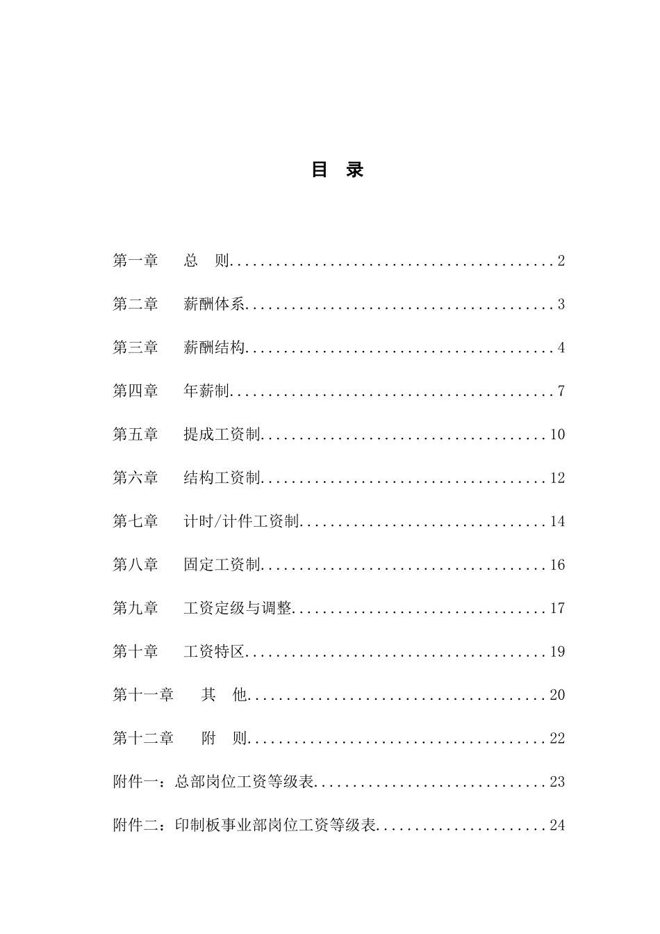 薪酬方案(1)_第2页