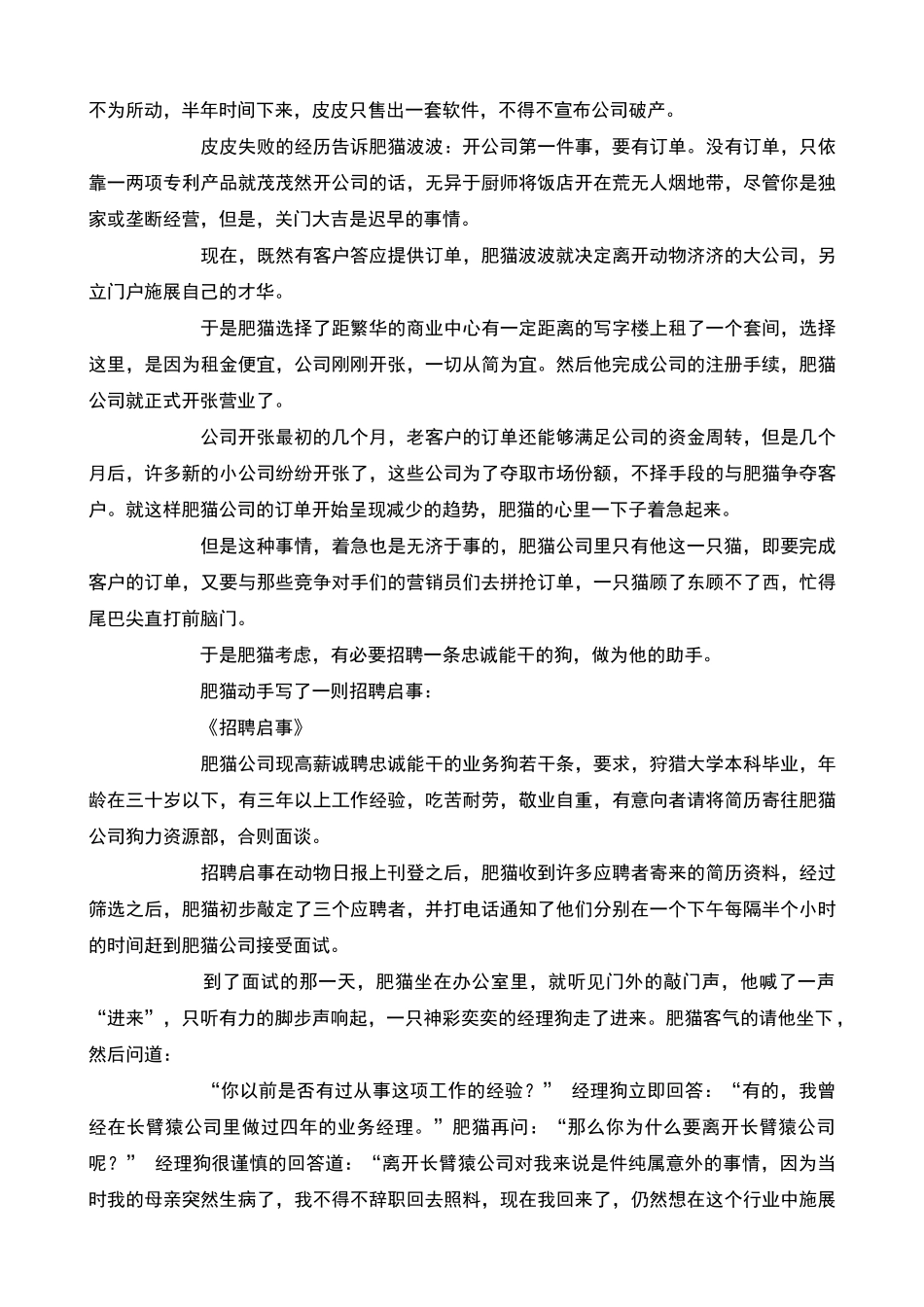 职场CEO动物进化手册(1)_第2页