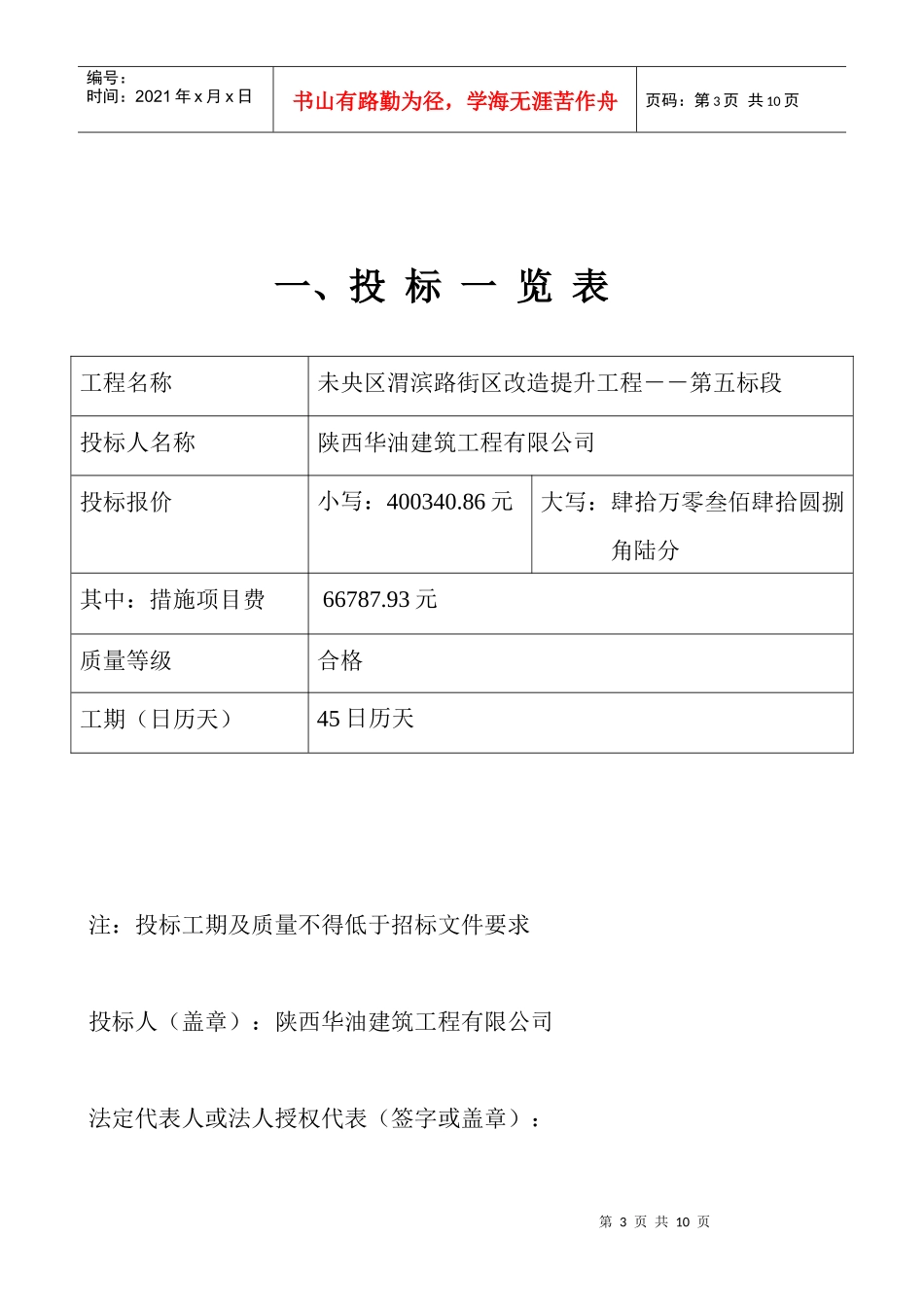 陕西华油建筑工程有限公司商务标_第3页