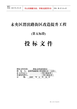 陕西华油建筑工程有限公司商务标