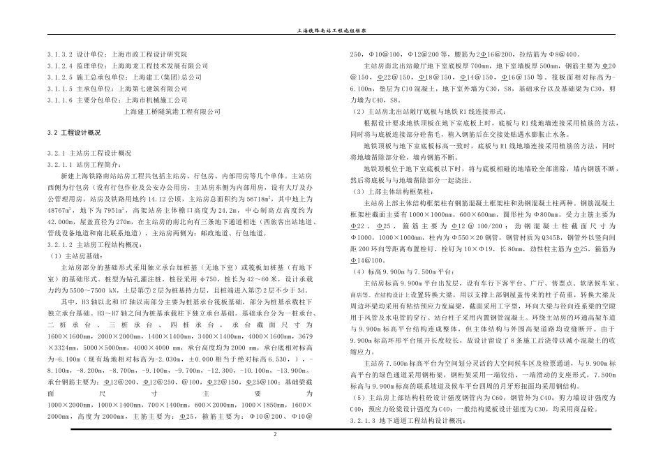 铁路南站总体施工框架施工组织设计_第3页