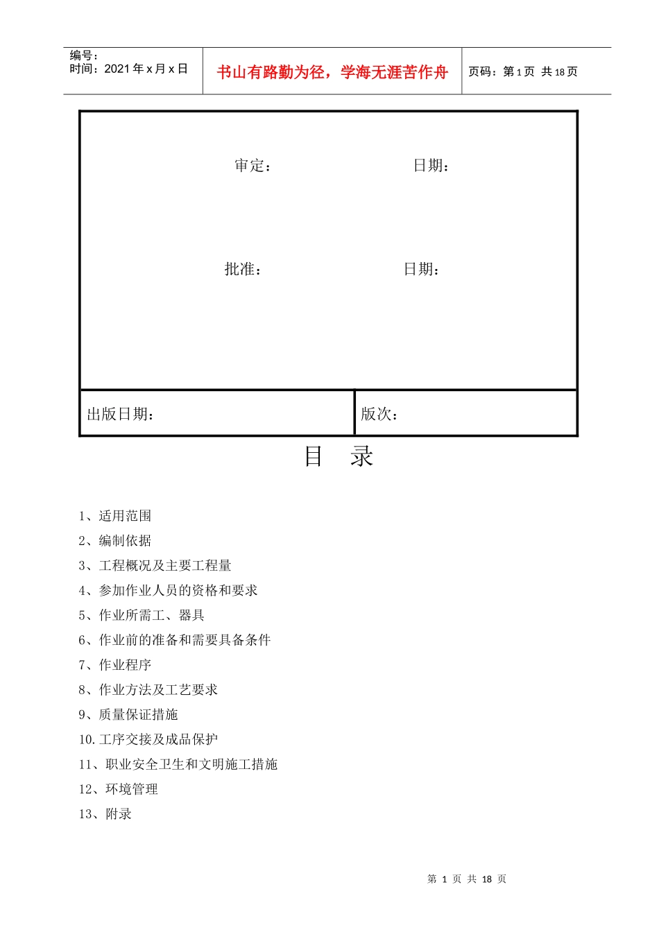 钢结构厂房安装作业指导书_第2页