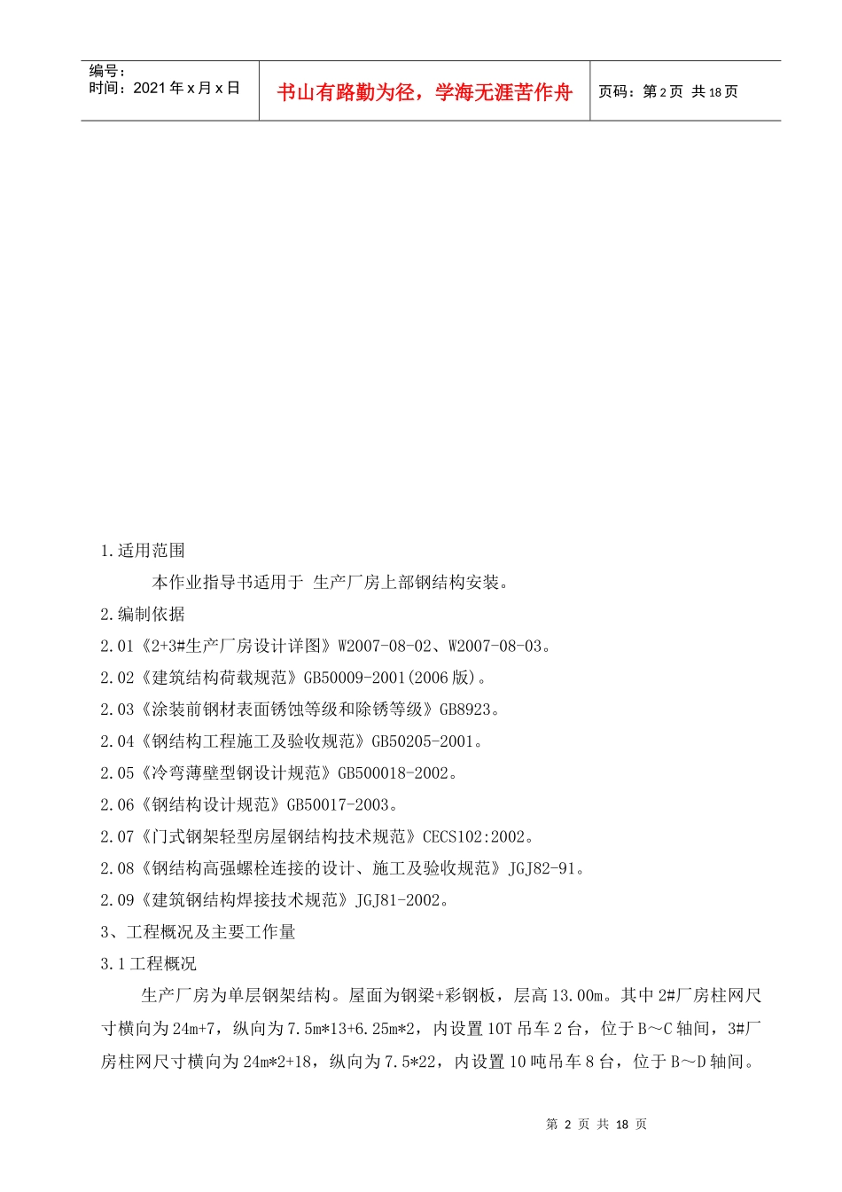 钢结构厂房安装作业指导书_第3页