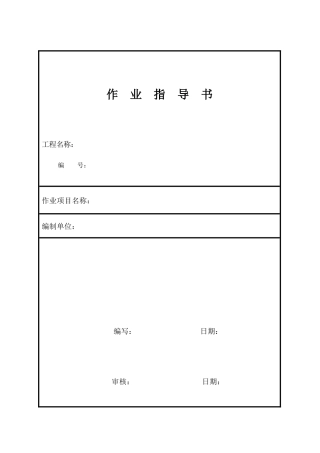 钢结构厂房安装作业指导书