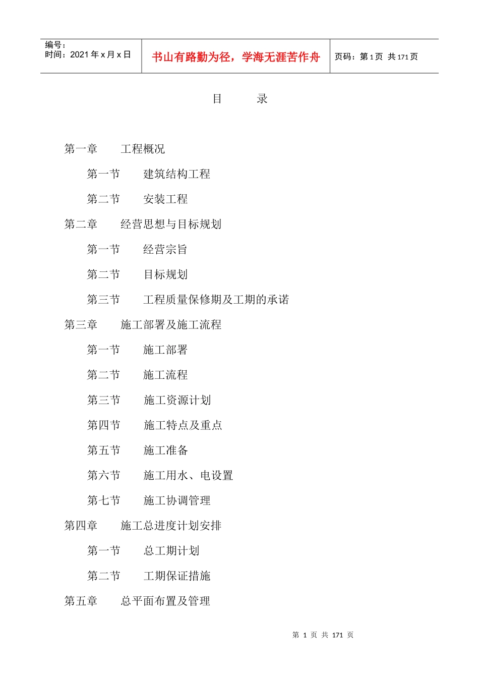 钢结构施工组织设计[1]_第1页