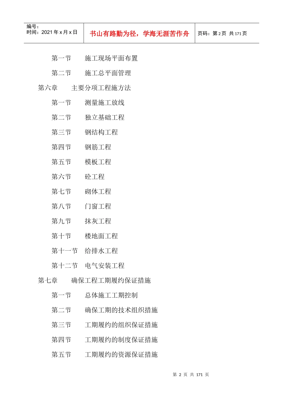 钢结构施工组织设计[1]_第2页