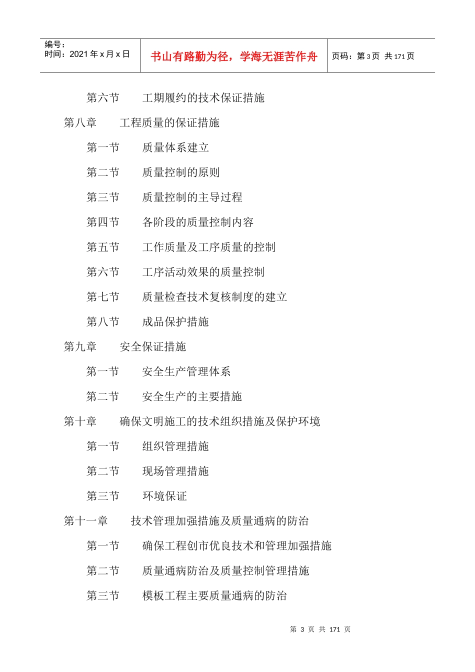 钢结构施工组织设计[1]_第3页