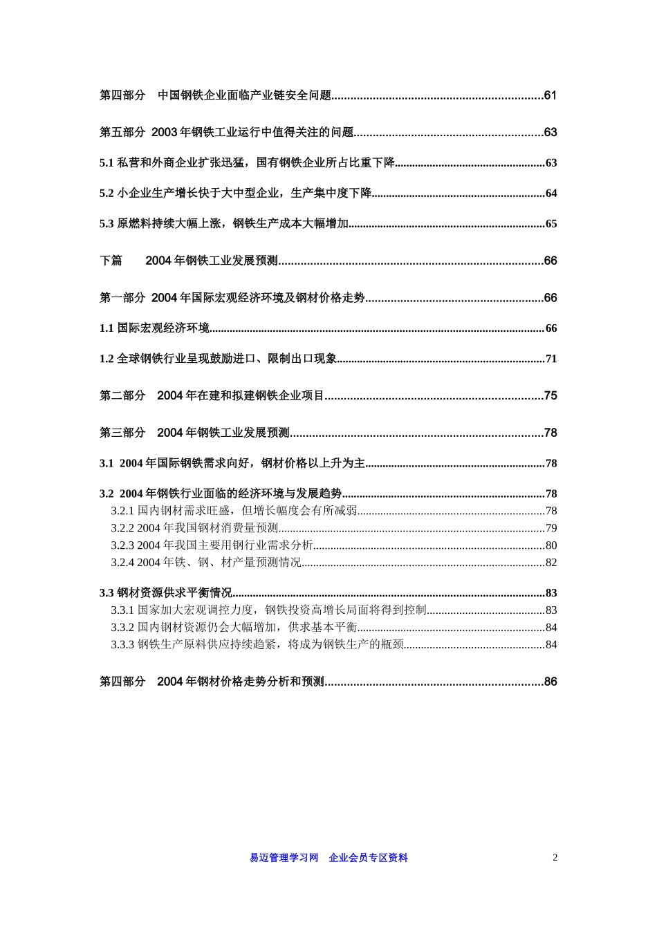 钢铁行业生产、销售状况分析_第2页