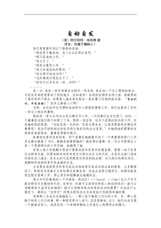 阿尔伯特;哈伯德自动自发