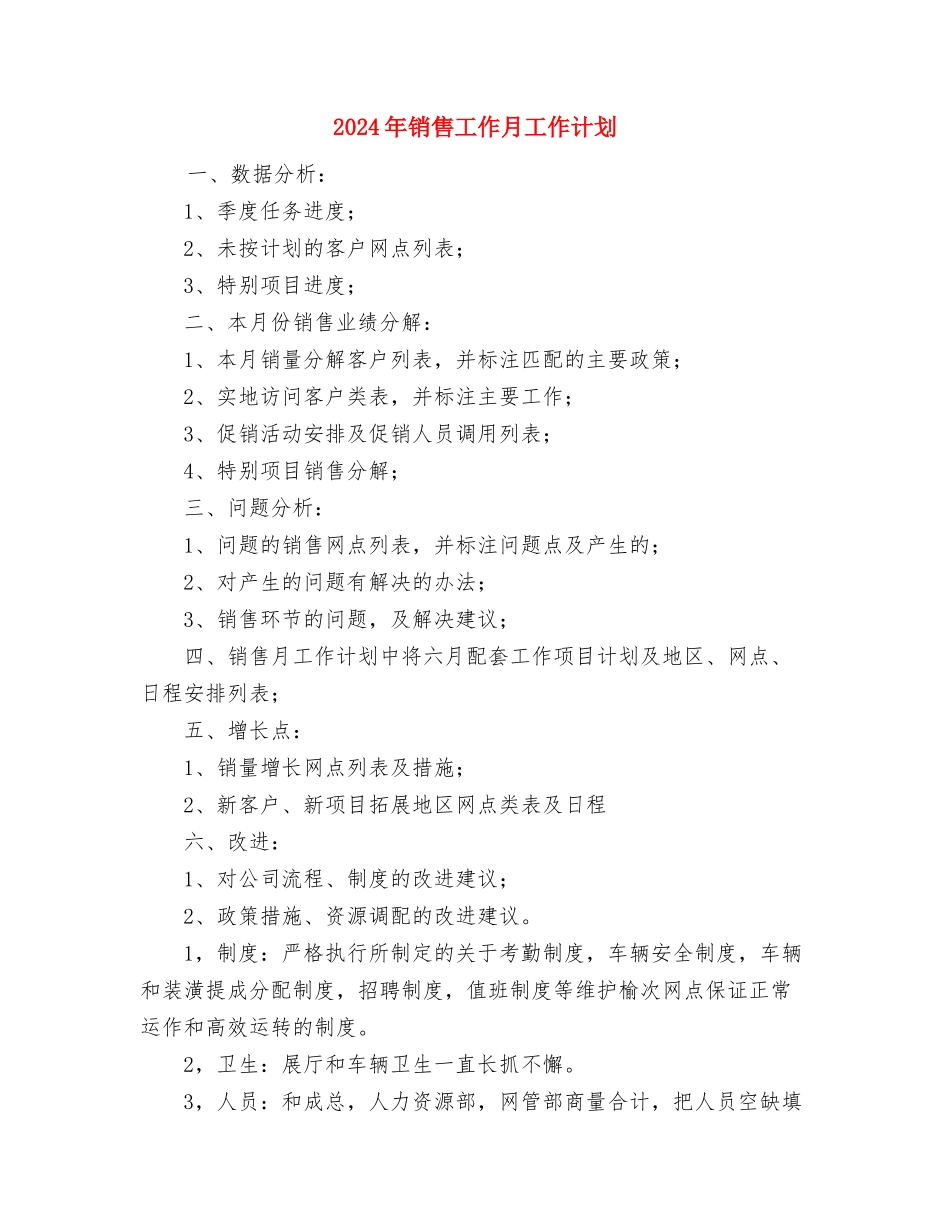 2024年销售工作周计划与2024年销售工作月工作计划汇编_第2页