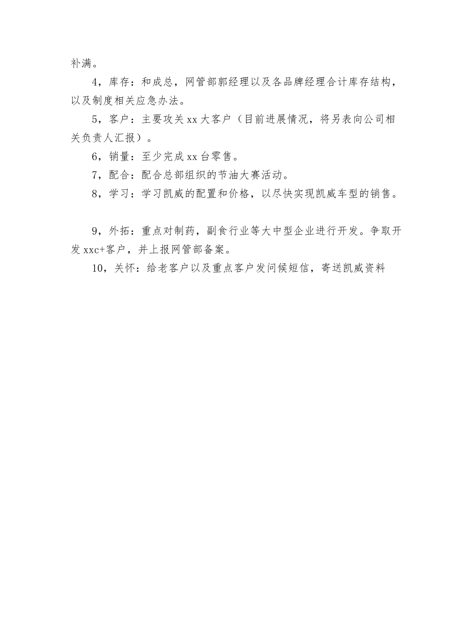 2024年销售工作周计划与2024年销售工作月工作计划汇编_第3页