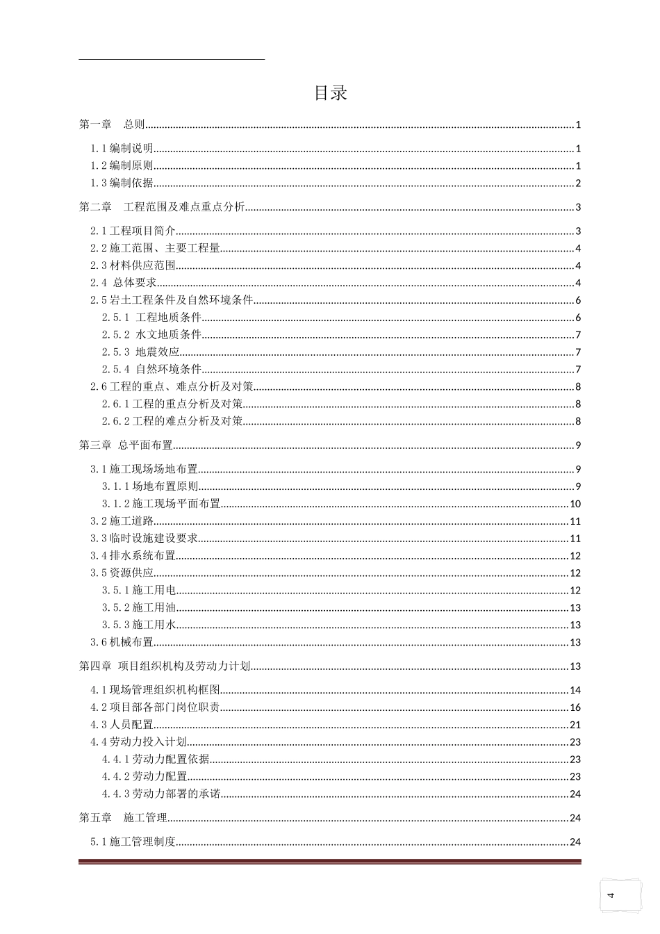 铸嵌岩灌注施工组织设计概述_第3页