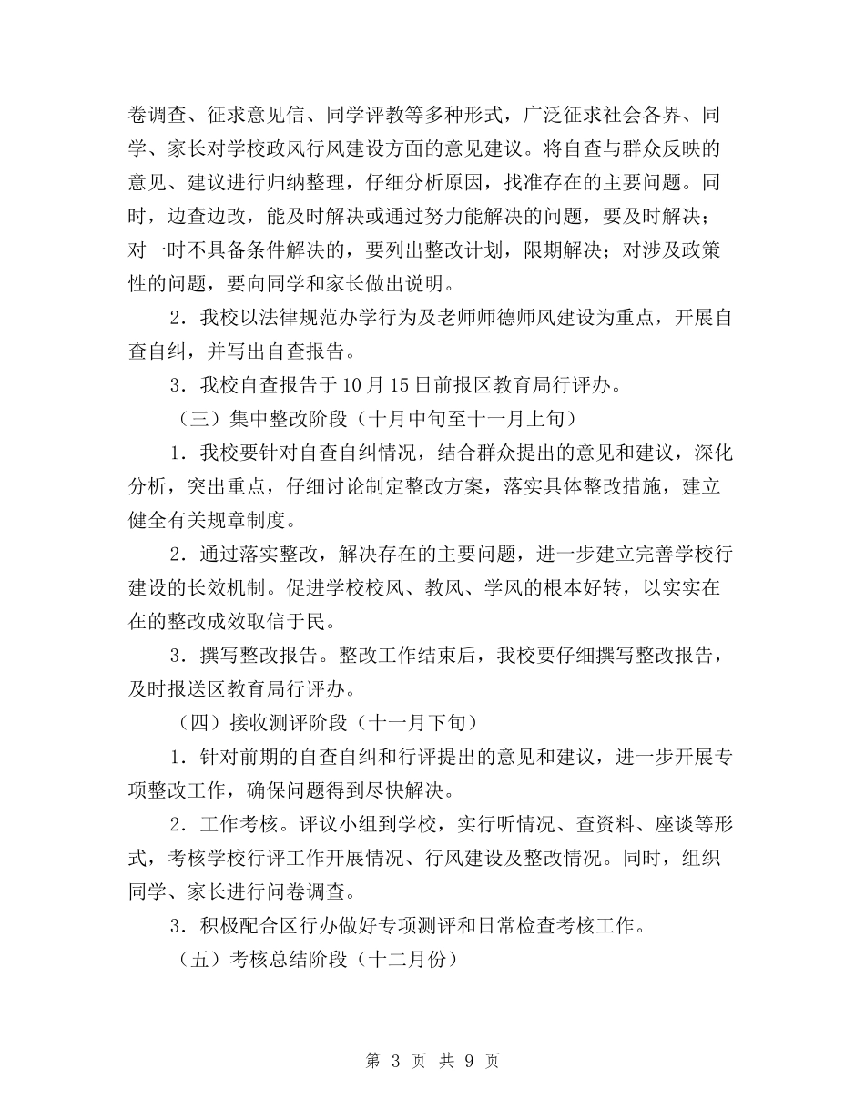 2024年民主评议政风行风工作实施方案与2024年民主评议政风行风工作总结汇编_第3页