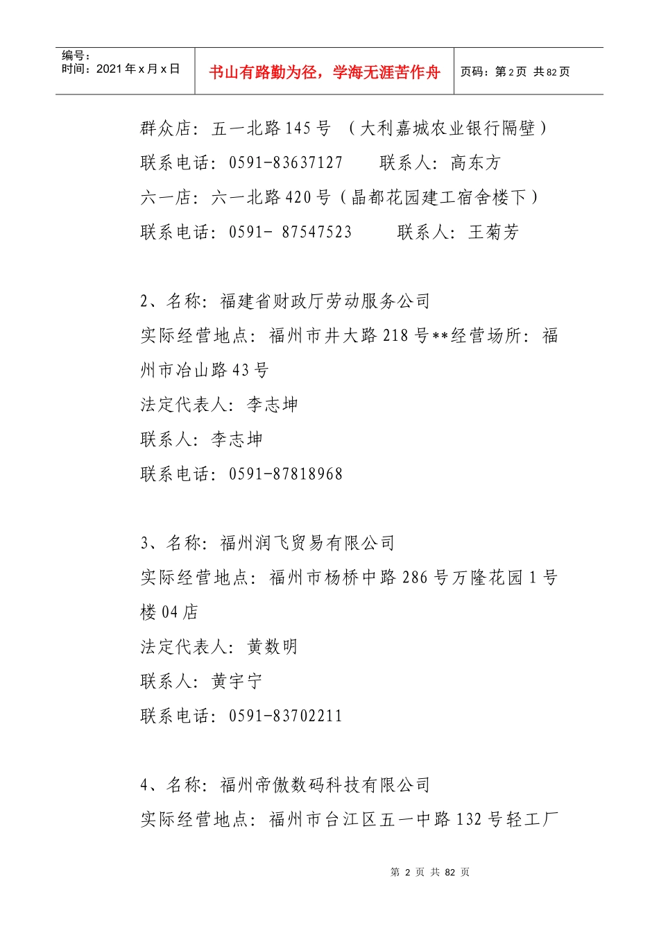 附件2中标供应商及销售商情况_第2页