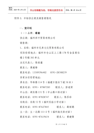 附件2中标供应商及销售商情况