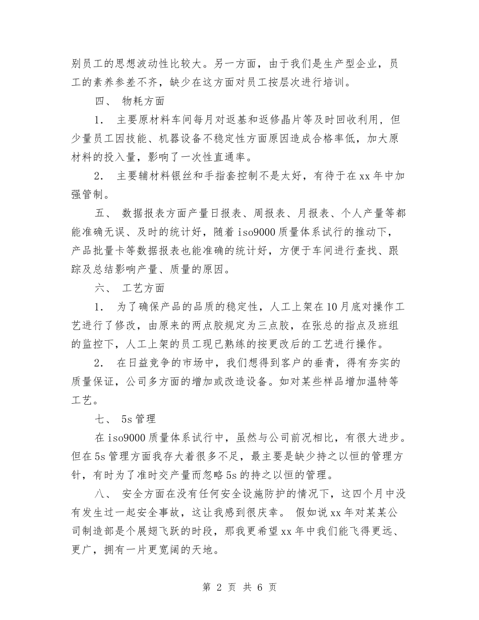 2024车间主任工作年终个人总结与2024车间主任年终工作小结范文汇编_第2页