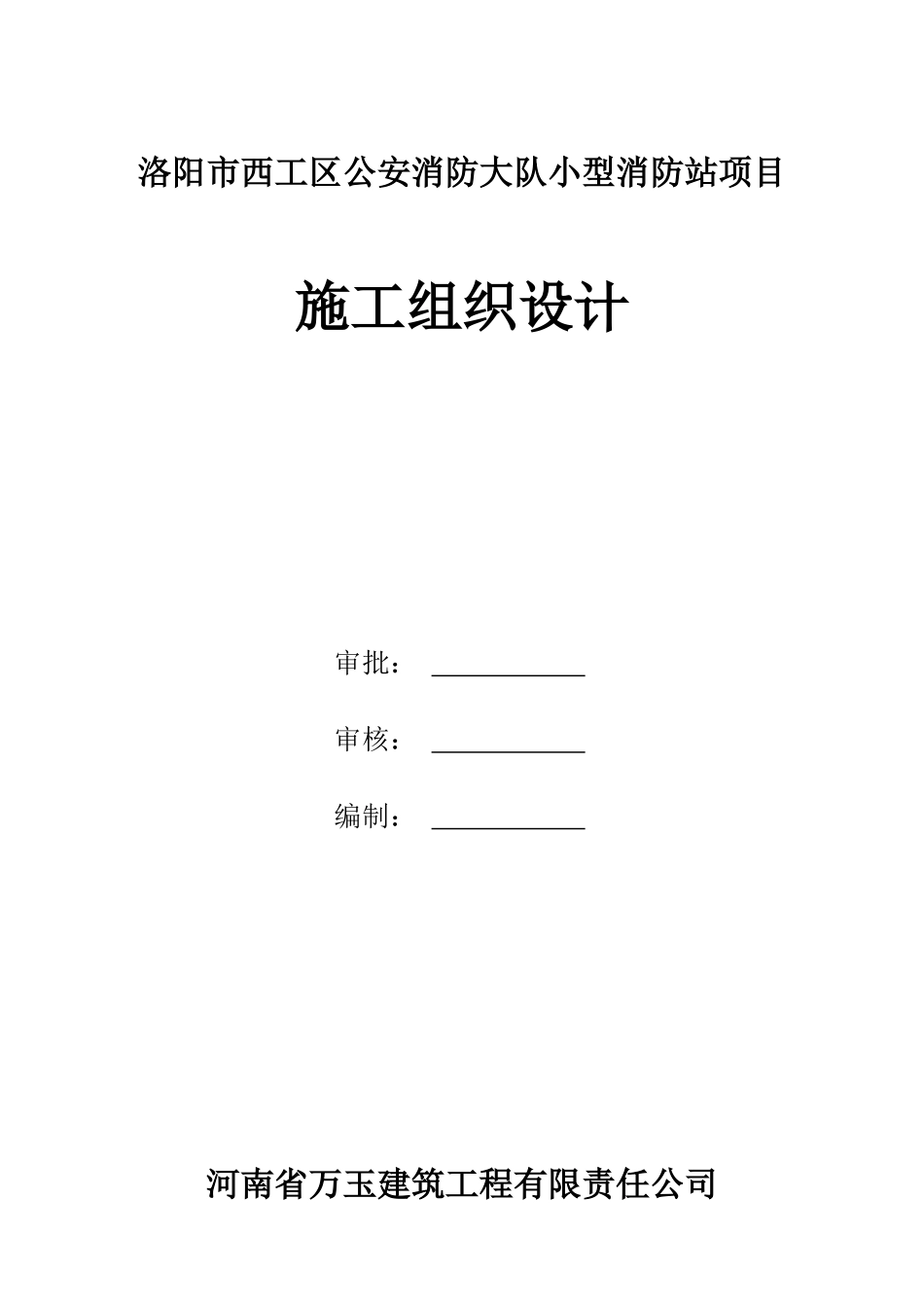 钢构施工组织设计_第1页