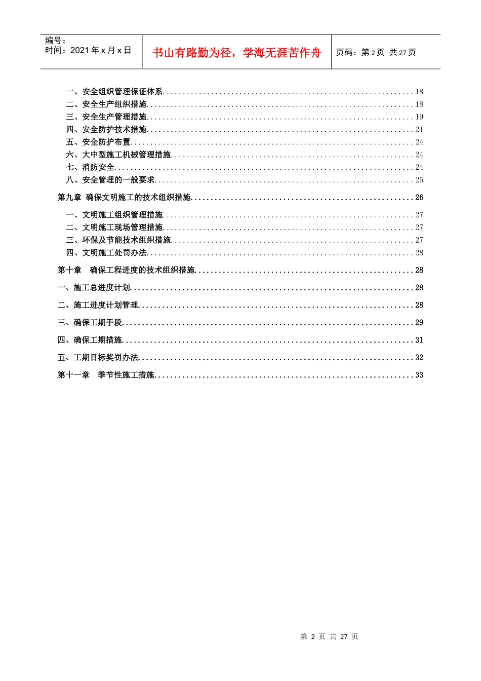 钢构施工组织设计_第3页