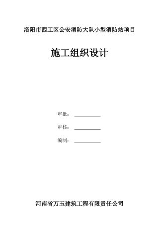 钢构施工组织设计