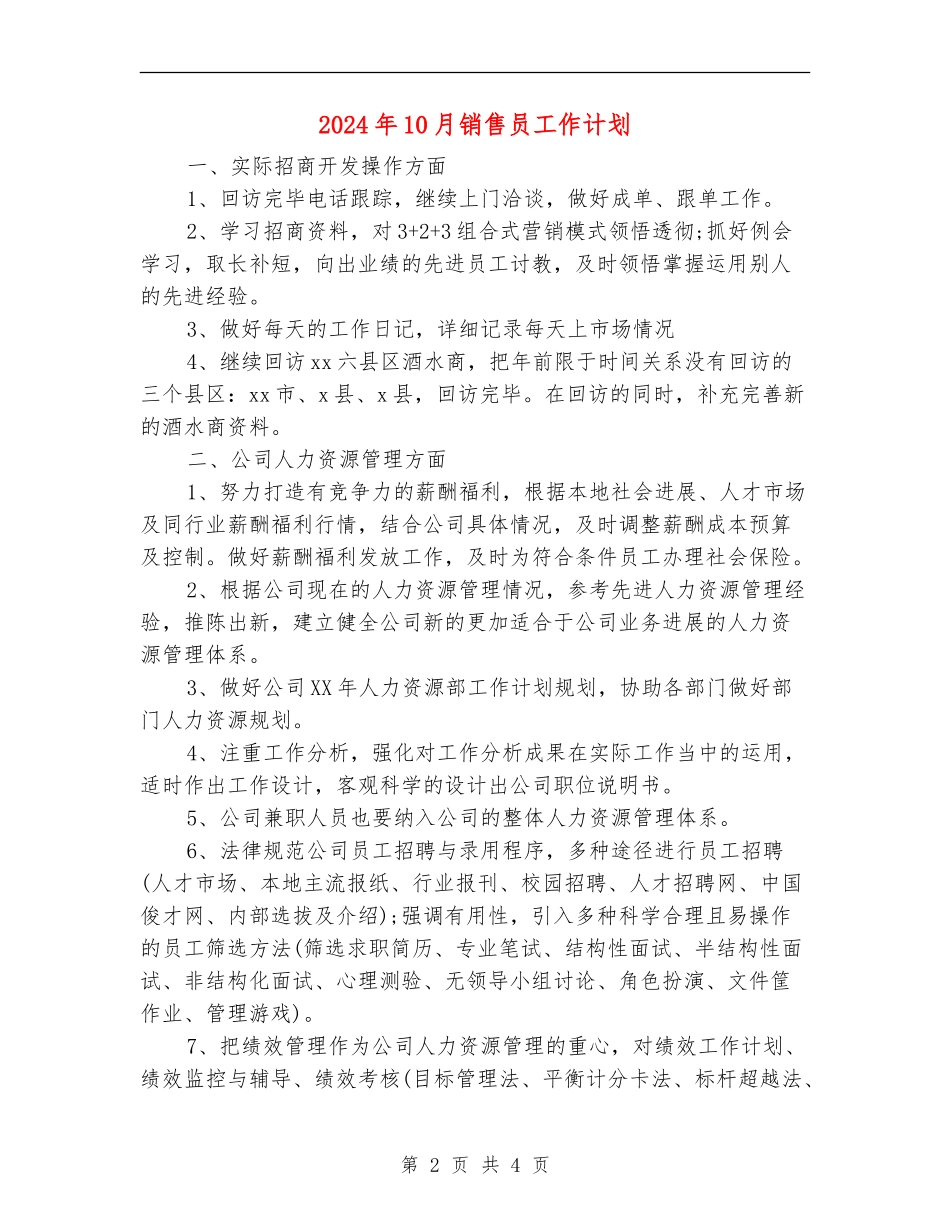 2024年10月销售员工作计划_第2页