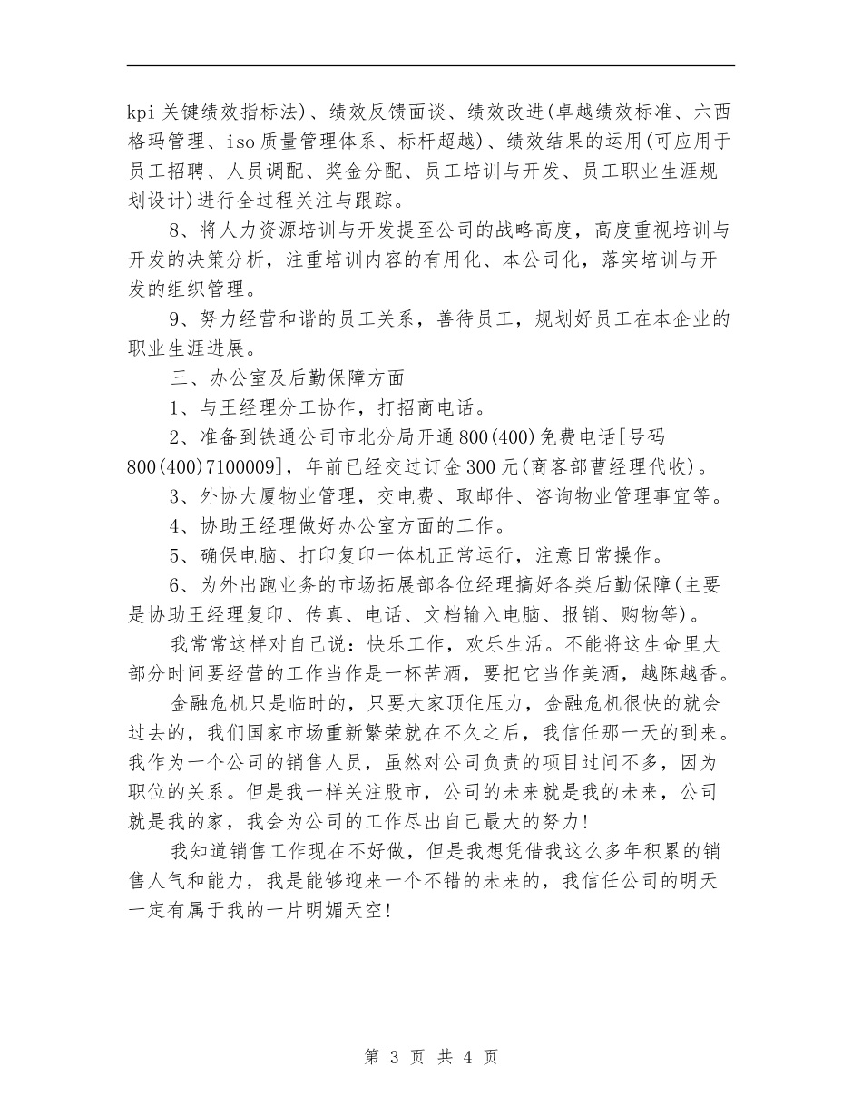2024年10月销售员工作计划_第3页