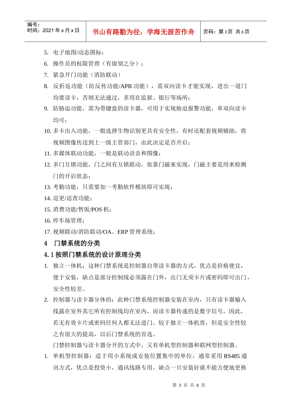 门禁系统的发展现状与趋势(已发中安防)_第3页