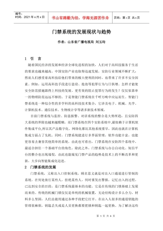 门禁系统的发展现状与趋势(已发中安防)