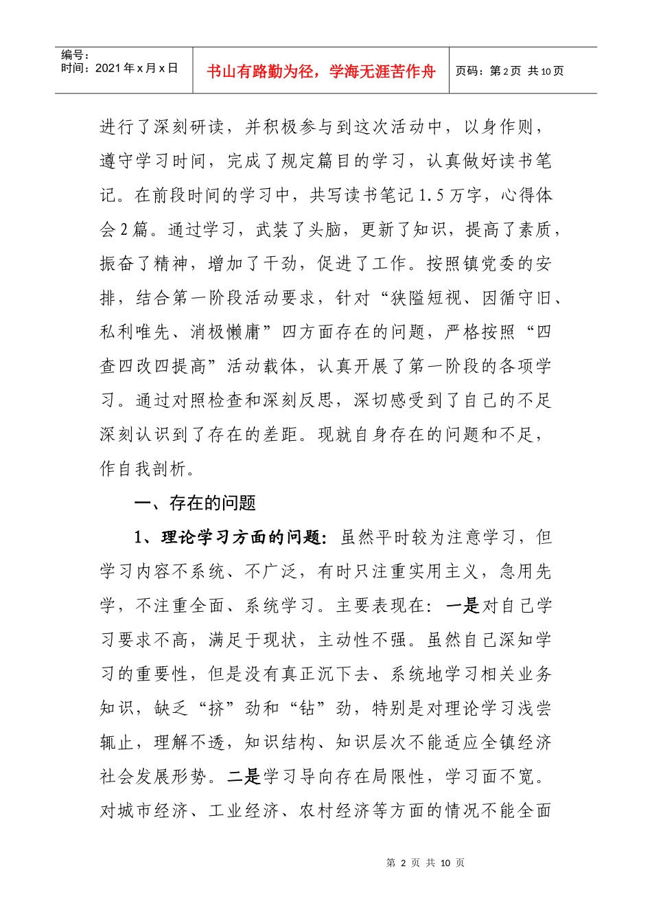 镇长个人党性分析材料_第2页