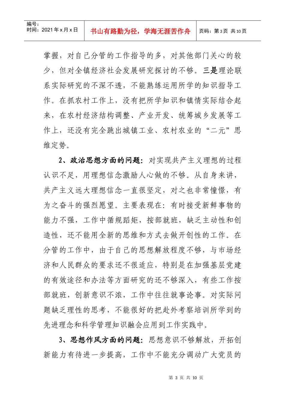 镇长个人党性分析材料_第3页