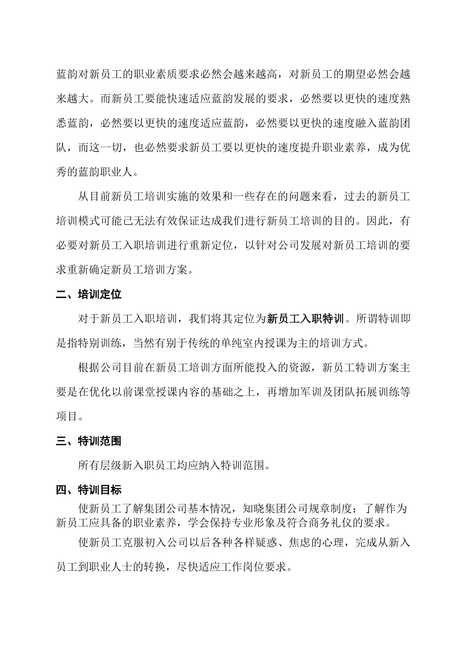 新员工入职特训方案_第2页