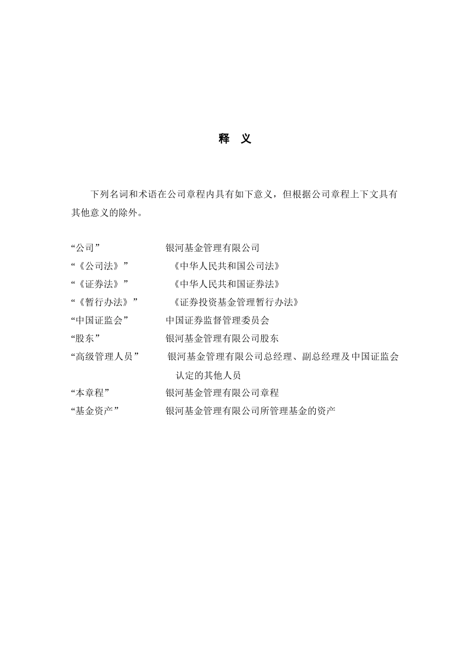 银河基金管理有限公司章程_第2页