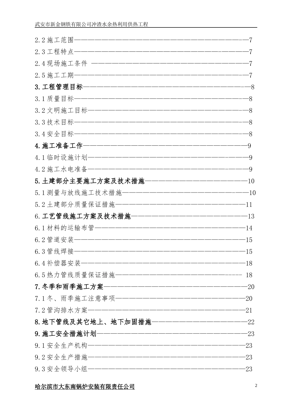 钢铁有限公司冲渣水余热利用供热施工组织设计_第2页