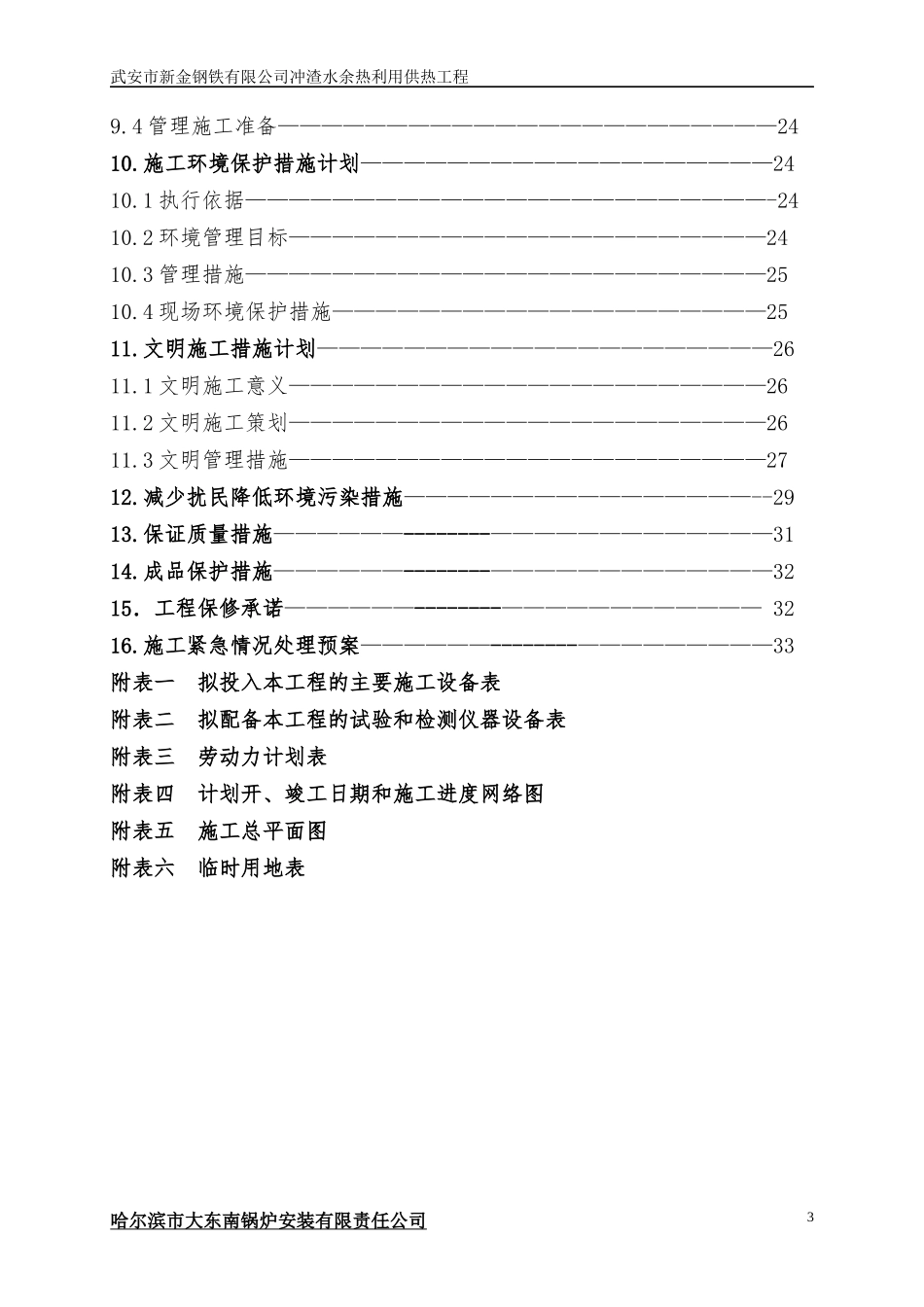 钢铁有限公司冲渣水余热利用供热施工组织设计_第3页