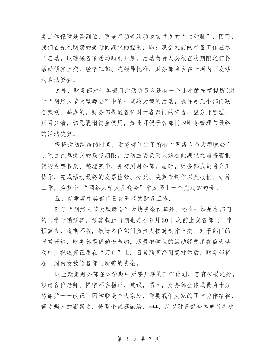 2024年3月财务部部长工作计划与2024年3月车间生产工作计划汇编_第2页