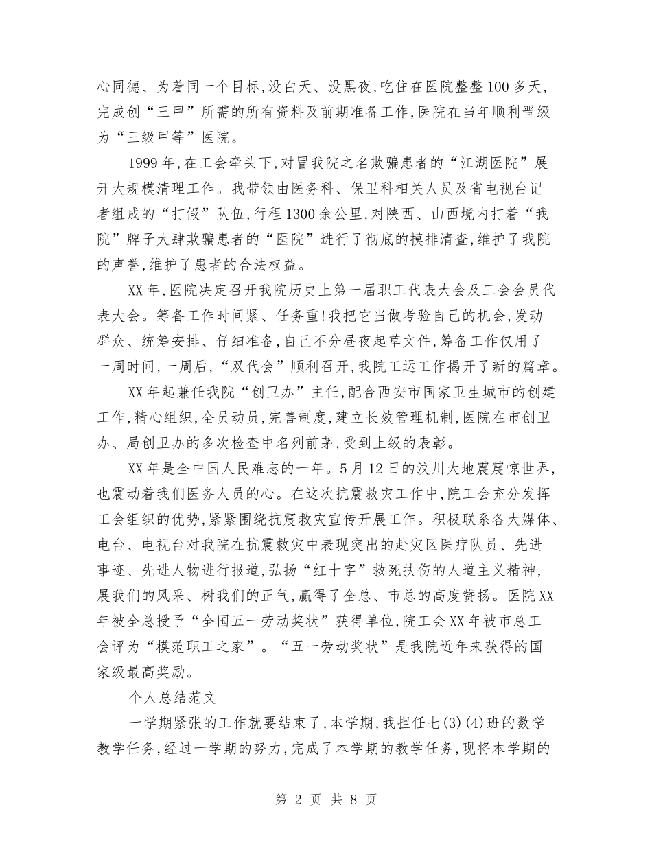 2024年经济师个人总结范文与2024年经济师工作计划例文汇编_第2页