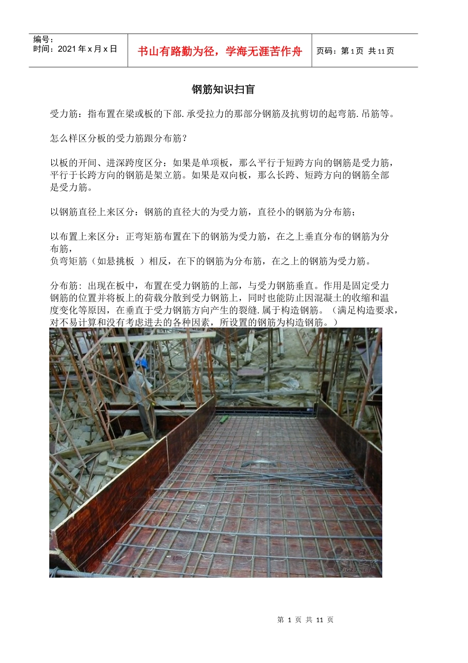 钢筋知识扫盲资料_第1页