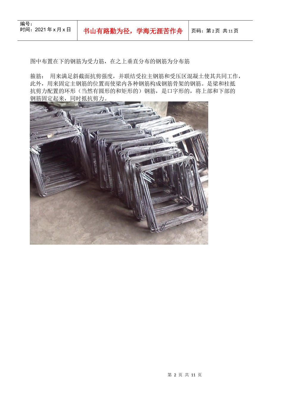 钢筋知识扫盲资料_第2页