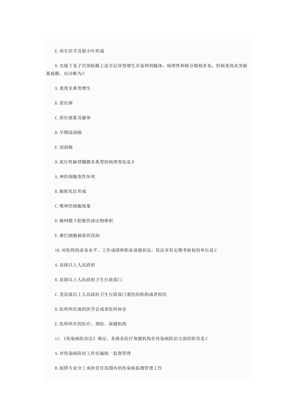 执业助理考试真题及答案_第3页