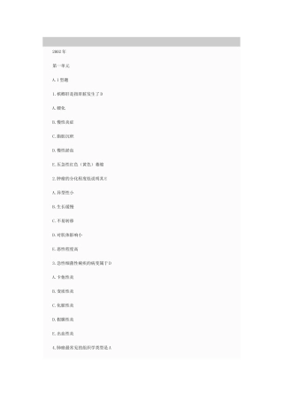 执业助理考试真题及答案