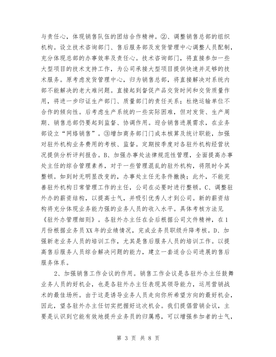 2024年销售内勤年终工作总结与2024年销售内勤月度总结汇编_第3页