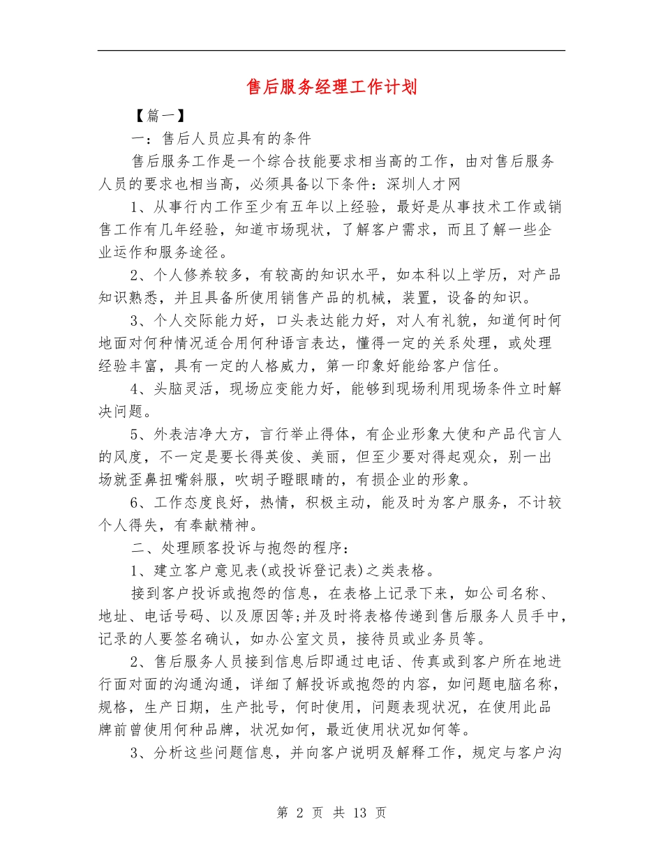 售后服务经理工作计划_第2页