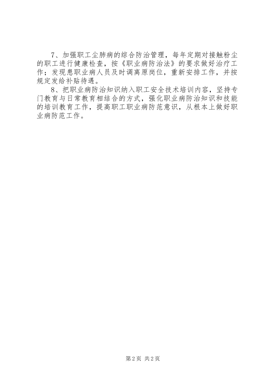 煤矿公司职业病防治工作计划_第2页
