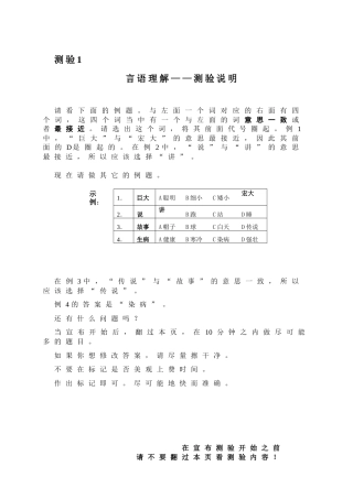 职业能力倾向之言语理解测验